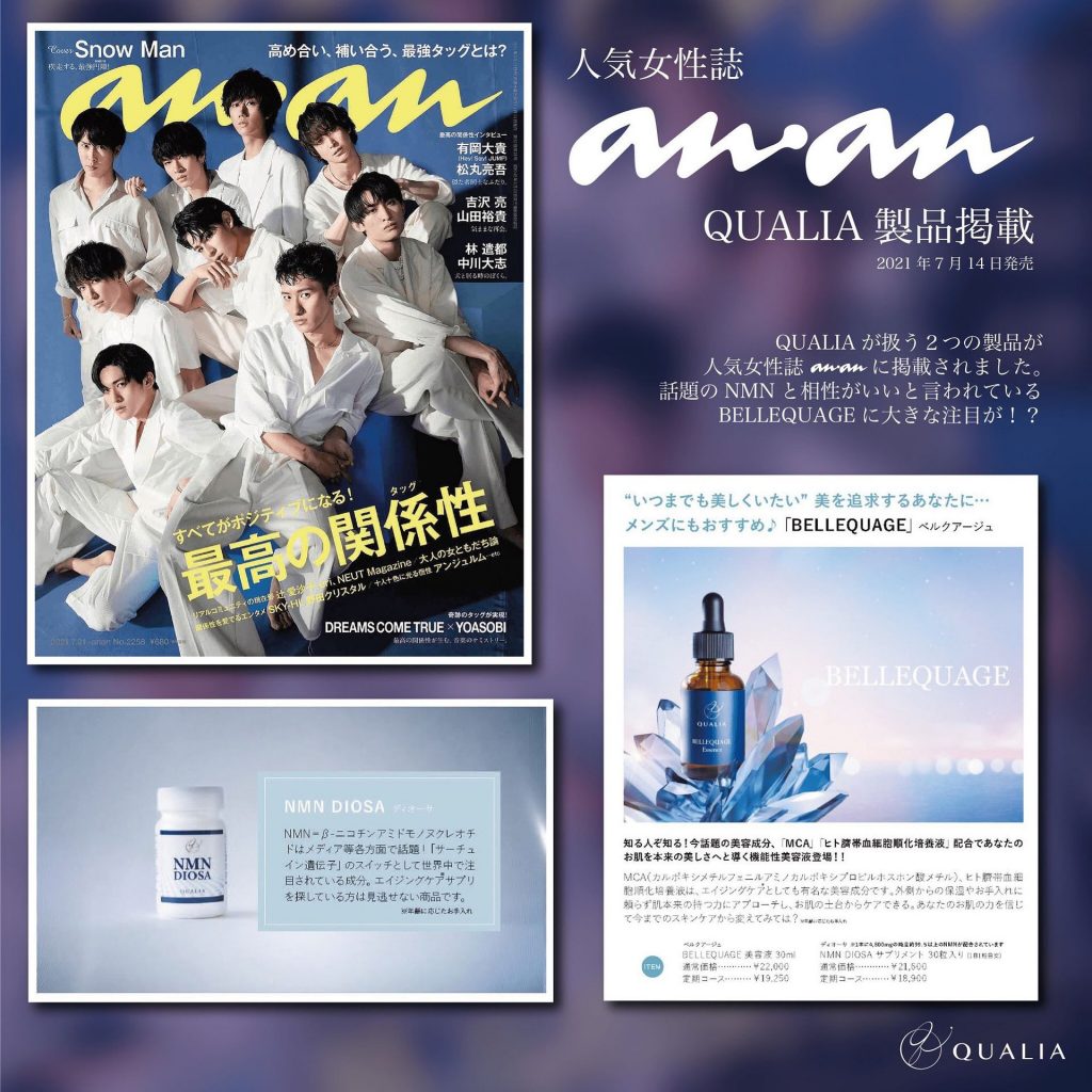 QUALIAの製品が人気女性誌【anan】に掲載されました
